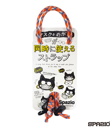 マスクとめがねが同時に使えるストラップ